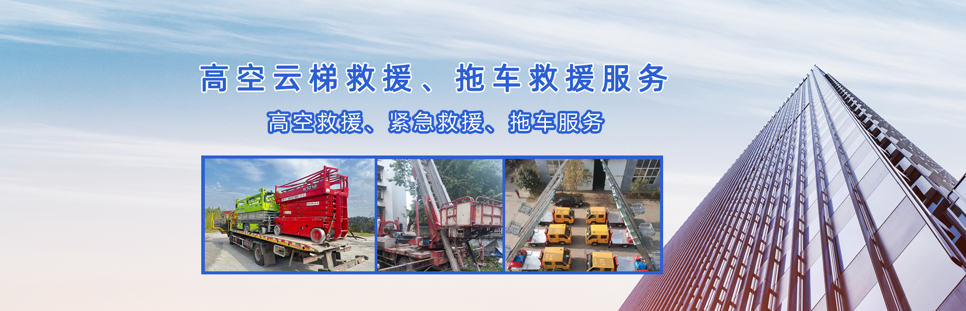 重庆高空云梯|云梯救援|重庆拖车|云梯汽车救援中心